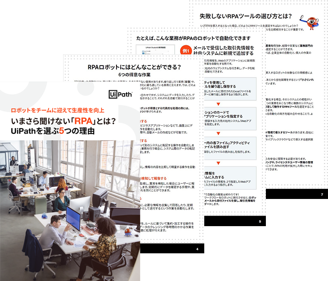 いまさら聞けない「RPA」とは？