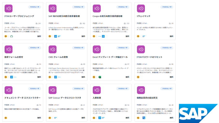 SAPなどの基幹システムと連携　発注書-請求書の2 Way Matchingなどが可能