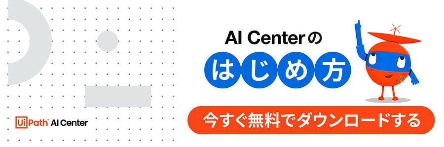 Hajimekata_AICenter_Blog2
