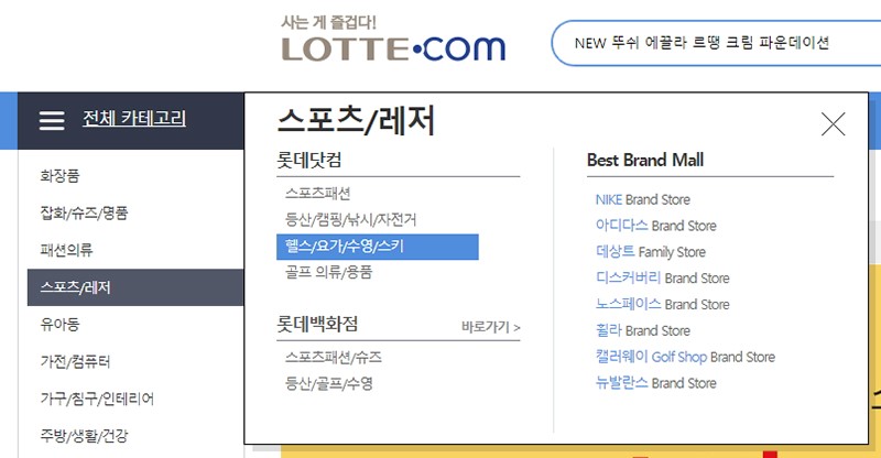 Lotte_ecommerce