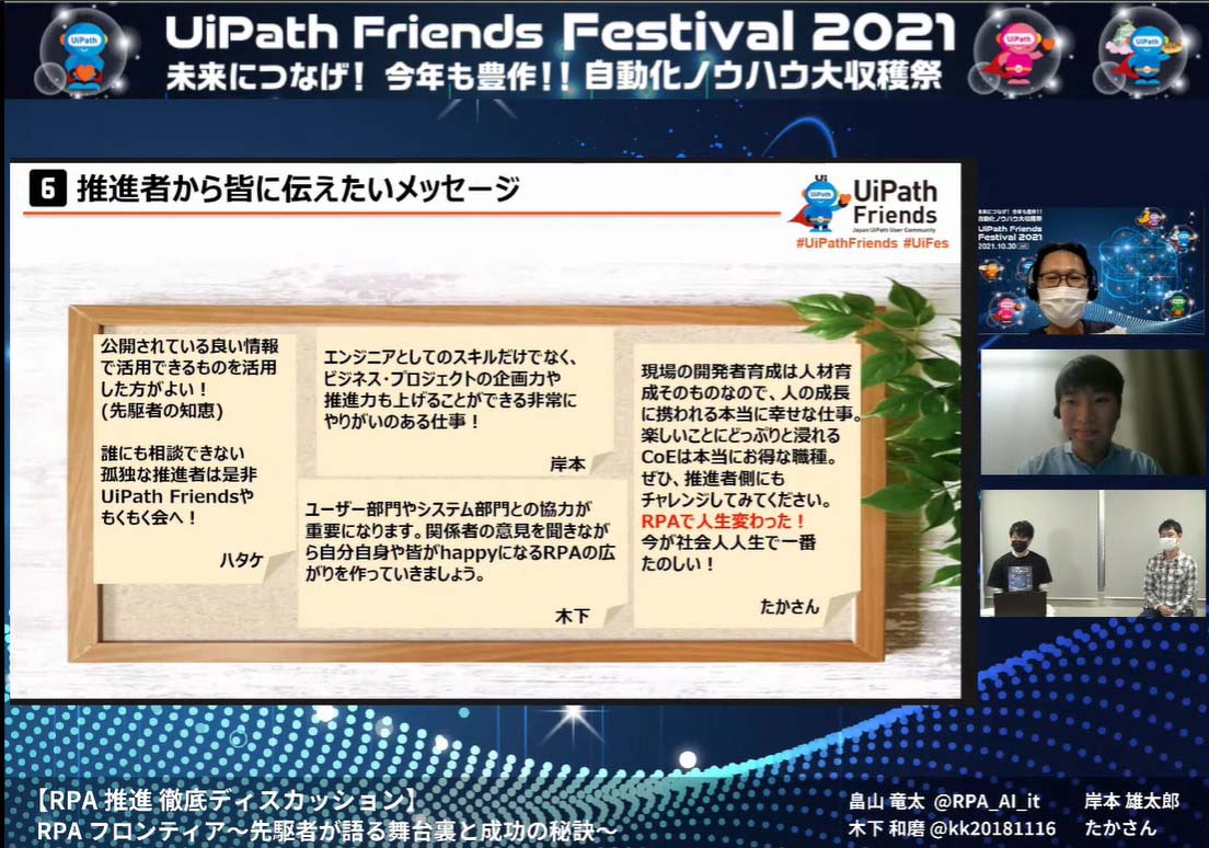 uipath-friends-festival-2021-7
