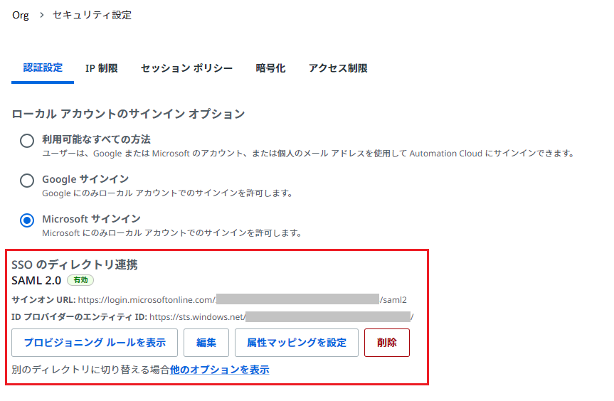 SAML連携SSO