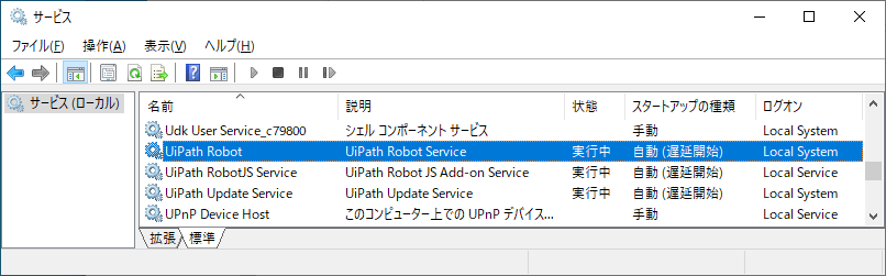 UiPath Robot サービスモード