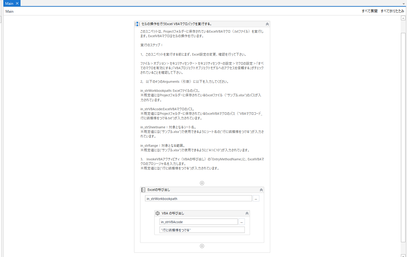 Ari セルの操作を行う Excel Vba マクロ集 10 本 と実行スニペット Rpa Component Uipath Marketplace