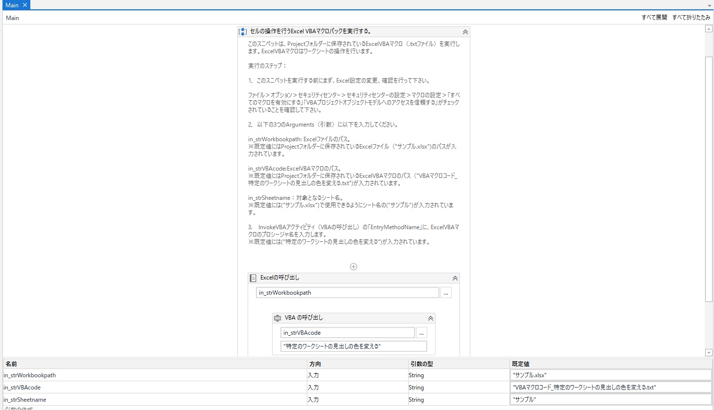 Ari ワークシートの操作を行う Excel Vba マクロ集 10 本 と実行スニペット Rpa Component Uipath Marketplace