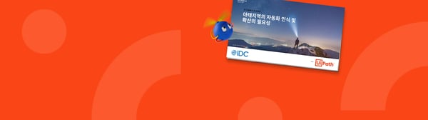 APJ IDC InfoBrief Automation Hero Korean