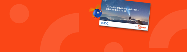 APJ IDC InfoBrief Automation Hero JP