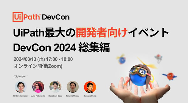 UiPath最大の開発者向けイベント​ DevCon 2024総集編
