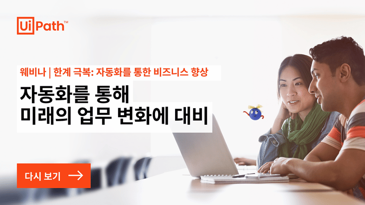 Breaking Barriers: Automate & Elevate Webinar Recording (Korean)