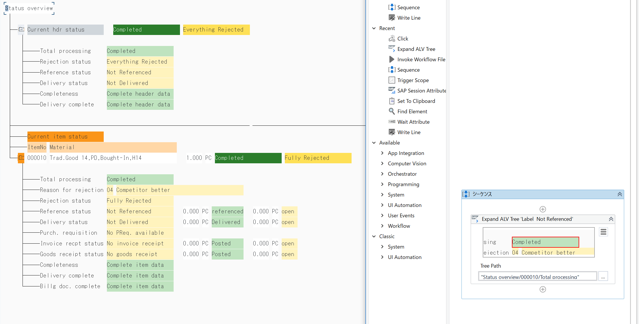 Sap の自動化 Sap Wingui 自動化難関 ツリー構造 を制覇